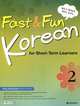 Fast & Fun Korean for Short - Term Learners 2 (+ СD), Kang Seung-hae 
