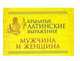 Крылатые латинские выражения. Мужчина и женщина (миниатюрное издание), 