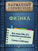 Физика, О.П. Бальва 