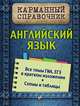 Английский язык, В.В. Ильченко 