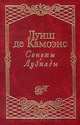 Сонеты. Лузиады (цветные иллюстрации), Луиш де Камоэнс 