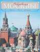 Сокровища Москвы. Кремль. Музеи. Усадьбы, Т. И. Гейдор 