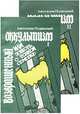 Возвращенный оккультизм, или Повесть о тонкой семерке (комплект из 2 книг), Авессалом Подводный 