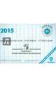 Государственная итоговая аттестация 2015. Обществознание. 9 класс. Комплект тренировочных материалов. Вариант №1, 