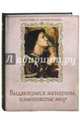 Выдающиеся женщины, изменившие мир, Бурова Ирина Игоревна 
