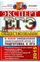 ЕГЭ Эксперт 2015. Обществознание. 15 вариантов типовых тестовых заданий, Королькова Евгения Сергеевна, Лазебникова Анна Юрьевна, Рутковская Елена Лазаревна, Брандт Максим Юрьевич 