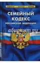 Семейный кодекс РФ на 05.10.14, 