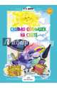 Сколько солнышек на свете. Стихи для дошколят. ФГОС, Данько Владимир Яковлевич 