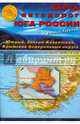 Карта складная. Карта автодорог юга России, 