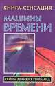 Машины времени, Владимир Бабакин 