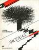 Рассказ. Книга стихотворений, Сергей Гандлевский 
