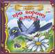 Про ворону Клару (аудиокнига CD), Юлия Бортновская-Медокс 