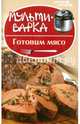 Мультиварка. Готовим мясо, Солнечная Мила 