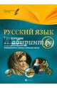 Русский язык. 6 класс. I полугодие. Планы-конспекты уроков, Челышева Ирина Леонидовна 