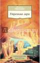 Утренняя заря, Ницше Фридрих Вильгельм 