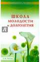 Школа молодости и долголетия, Панкова Ольга Юрьевна 