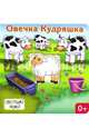 Овечка Кудряшка . Книжка-игрушка, Позина Е. 