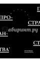 Поэтика пространства / Г. Башляр; Пер. с фр. Н. Кулиш., Башляр Гастон 