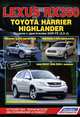 Lexus RX350 (2006-09), Toyota Highlander (с 2007/10), Toyota Harrier (2006-08). Модели c двигателем 2GRFE (3,5 л). Устройство, техническое обслуживание и ремонт, 