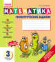 Математика. Геометрические задания. 3 класс, Сухарева Л.С. 