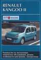 Renault Kangoo с 2008 года выпуска. Эксплуатация. ТО Ремонт, 