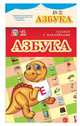 Азбука - Плакат с наклейками, Конопленко И.И. 