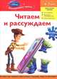 Читаем и рассуждаем. Пособие для развивающего обучения, - 