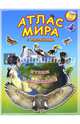 Атлас МИРА с наклейками. Птицы и насекомые. 21х29,7 ДГИ, 
