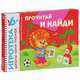 Прочитай и найди. Развивающая игра, Дарья Денисова 