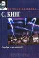 Сердца в Атлантиде, С. Кинг 