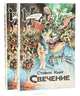 Свечение (комплект из 2 книг), Кинг С. 