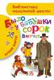 Было у бабушки сорок внучат. Барто А.Л., Барто Агния Львовна 