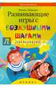 Развивающие игры с воздушными шарами для малышей, Шквыря Жанна Юрьевна 