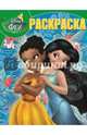 Феи. №РК 14148. Тайна Зимнего Леса. Волшебная раскраска, Disney, Феи 