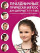 Праздничные прически из кос для девочек 11-14 лет, 