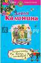 Полуночный танец кентавров, Калинина Дарья Александровна 