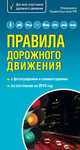 Правила дорожного движения 2015 г. Самый популярный в мире формат, 