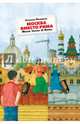 Москва вместо Рима, Феликси Агнесса 