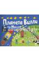 Планета Вилли, Мюллер Бирта 