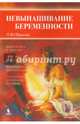 Невынашивание беременности, Панкова Ольга Юрьевна 