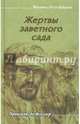 Жертвы заветного сада, Байрами Мохаммад-Реза 