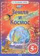 Земля и Космос, Николас Харрис 