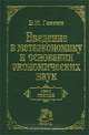 Введение в метаэкономику и основания экономических наук. Курс лекций, Б. М. Генкин 