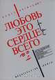 Любовь - это сердце всего, Бенгт Янгфельдт 