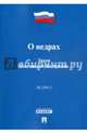 Закон Российской Федерации "О недрах" № 2395-I, 
