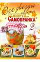 Все звезды газеты "Скатерть-самобранка". Выпуск 2, Мартынова Е. 