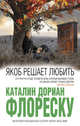 Якоб решает любить, Каталин Дориан Флореску 