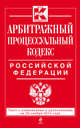 Арбитражный процессуальный кодекс Российской Федерации. Текст с изменениями и дополнениями на 20 ноября 2014 года, 