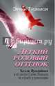 Легкий розовый оттенок. Хелла Вуолийоки и ее сестра Салме Пеккала на службе у революции, Туомиоя Эркки 