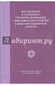"Рассыпанное" и "собранное". Стратегии организации смыслового пространства в арабо-мусульманской культуре, 